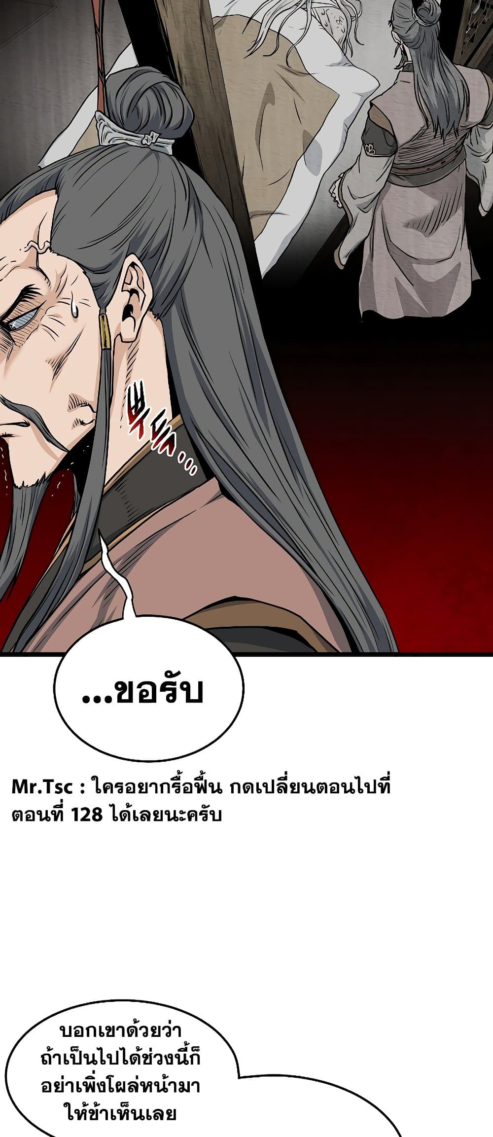 อ่านการ์ตูน Murim Login 161 ภาพที่ 17