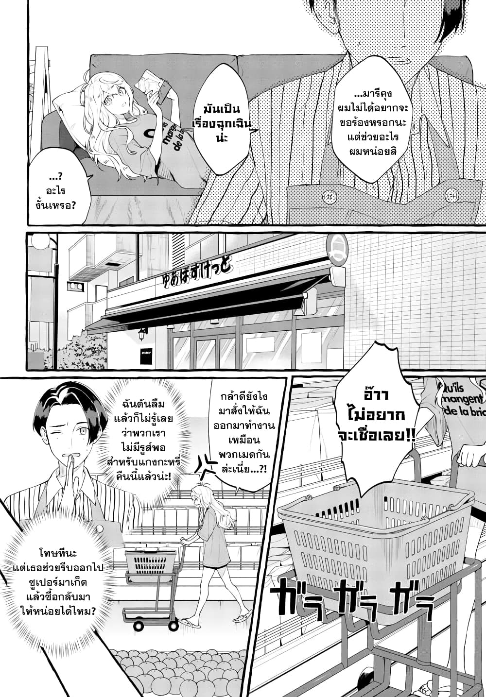 อ่านการ์ตูน Sharehouse Nile 1.1 ภาพที่ 18