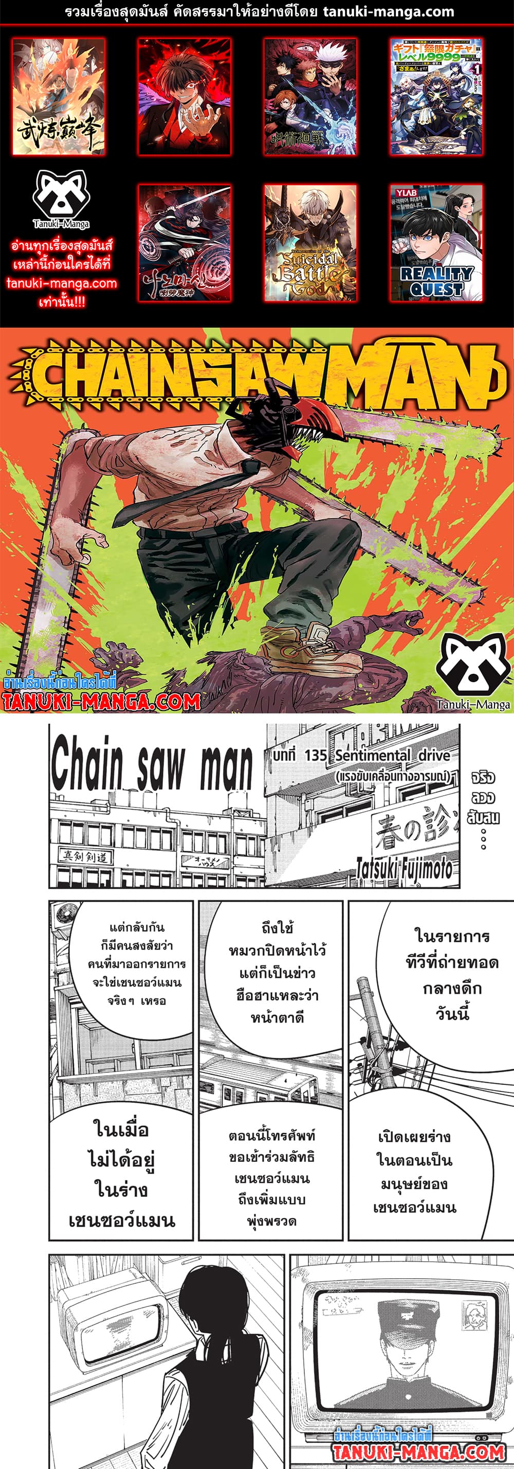 อ่านการ์ตูน Chainsaw Man 135 ภาพที่ 1