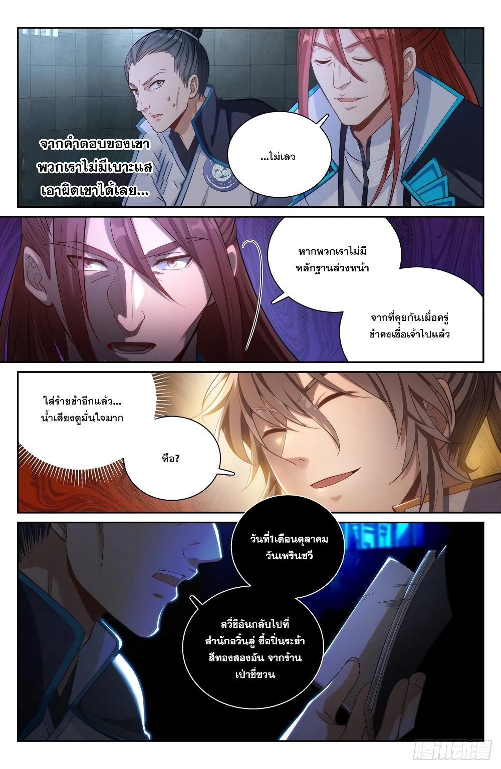 อ่านการ์ตูน Nightwatcher 77 ภาพที่ 10