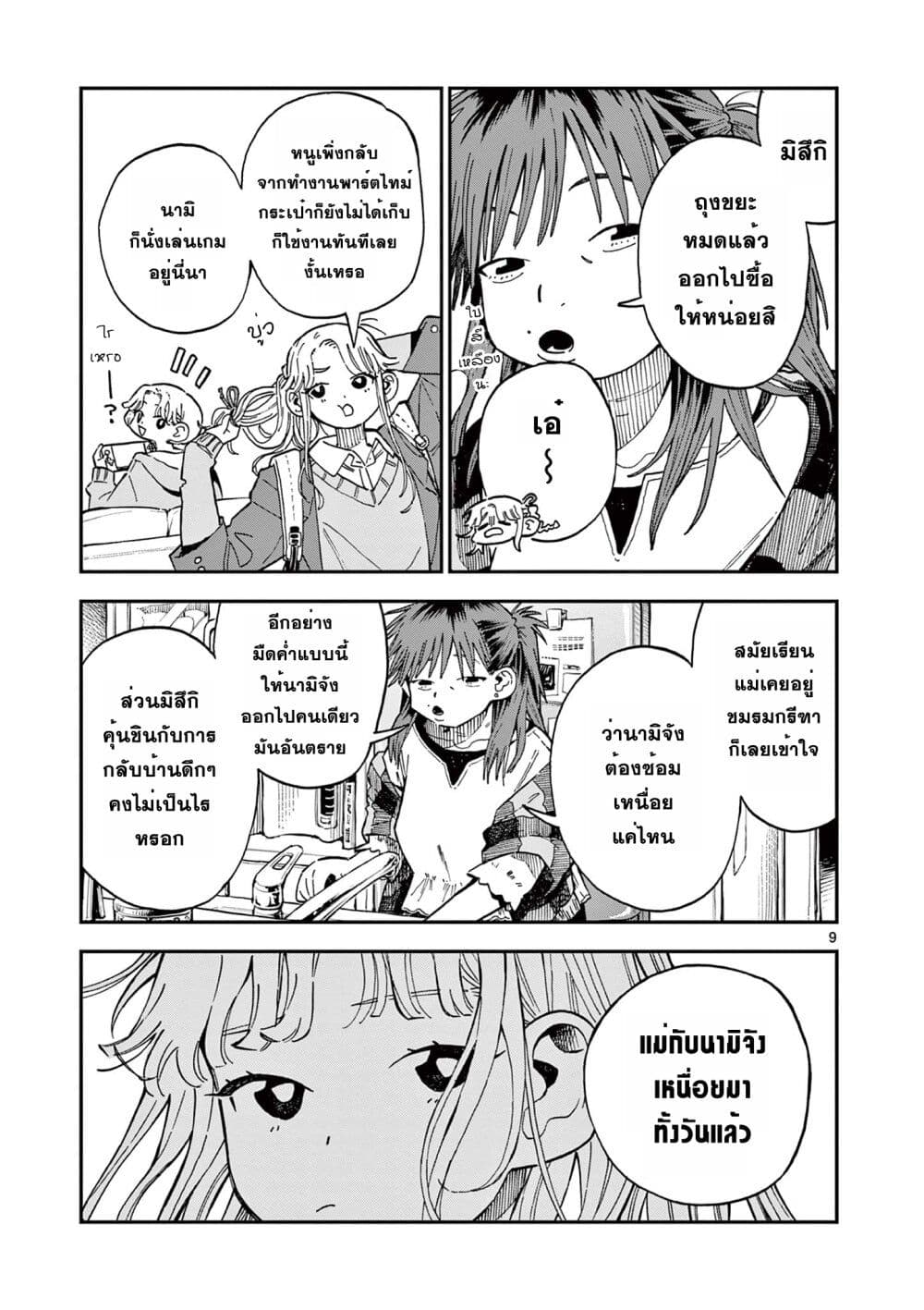 อ่านการ์ตูน School Back 3 ภาพที่ 9