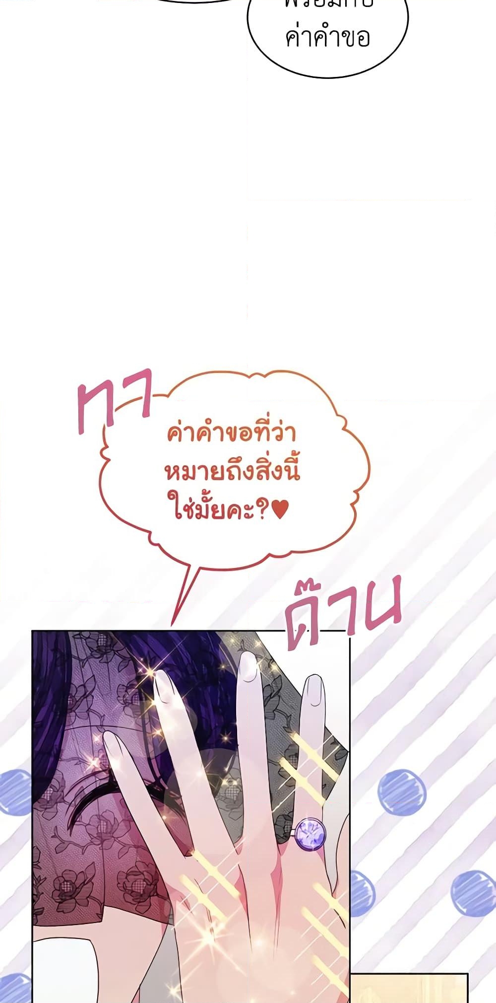 อ่านการ์ตูน I’m Tired of Novel Transmigration 35 ( SS1) ภาพที่ 41