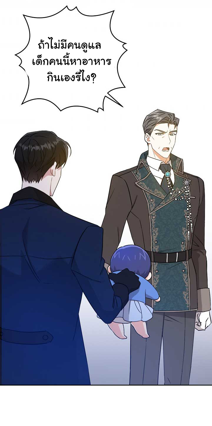 อ่านการ์ตูน Please Give Me the Pacifier 12 ภาพที่ 42