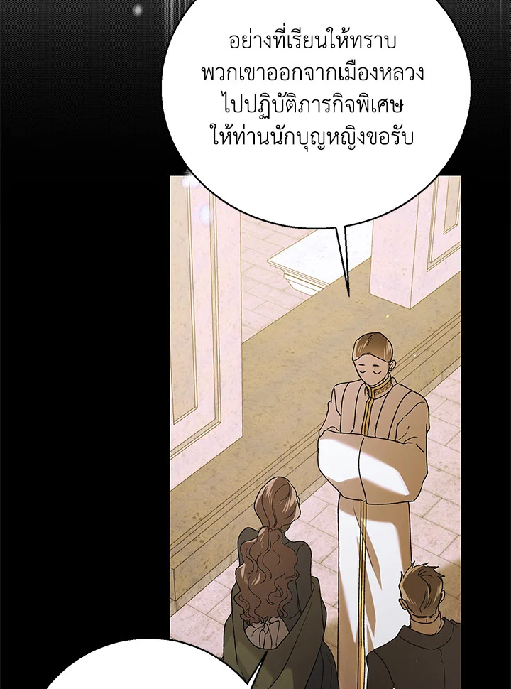 อ่านการ์ตูน A Way to Protect the Lovable You 79 ภาพที่ 38