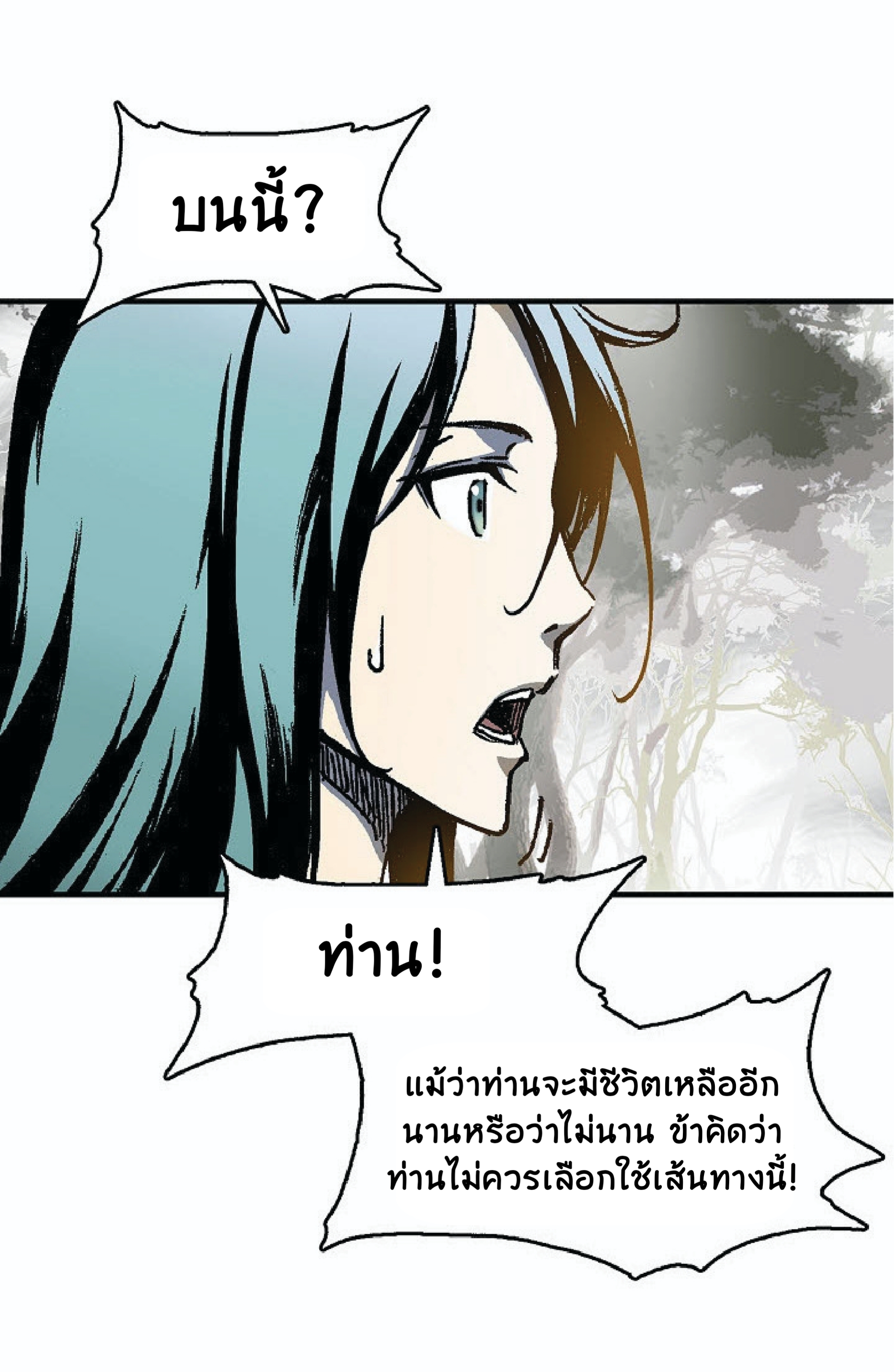 อ่านการ์ตูน Memoir Of The King Of War 2 ภาพที่ 94