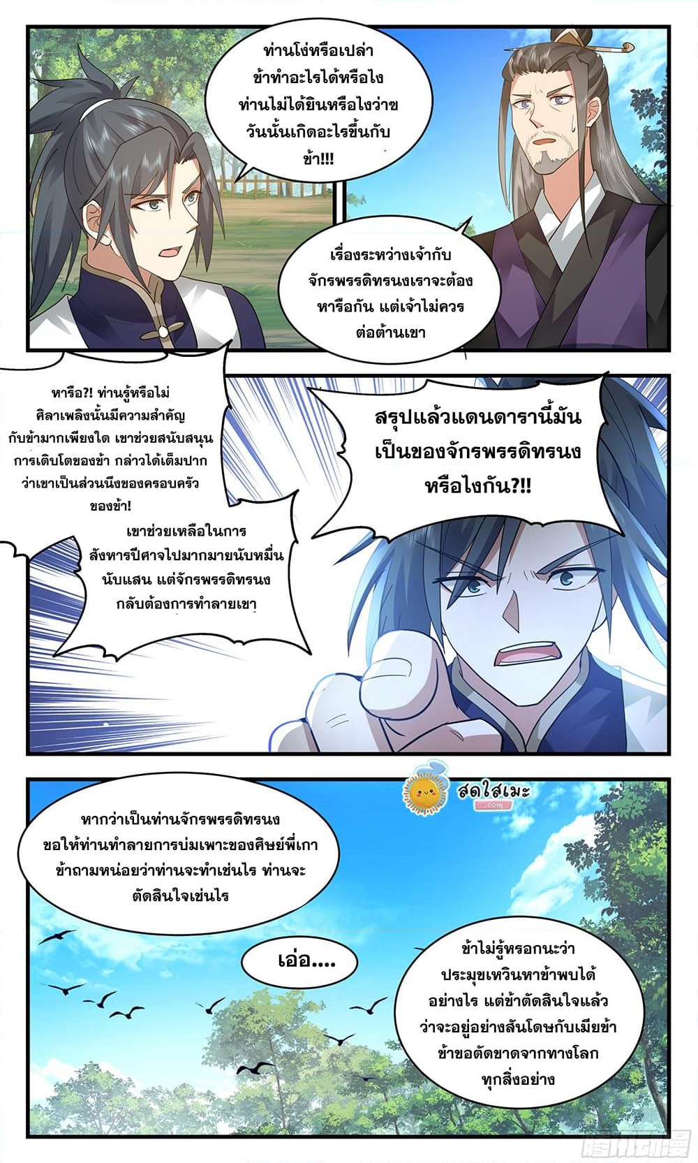 อ่านการ์ตูน Martial Peak 2360 ภาพที่ 3