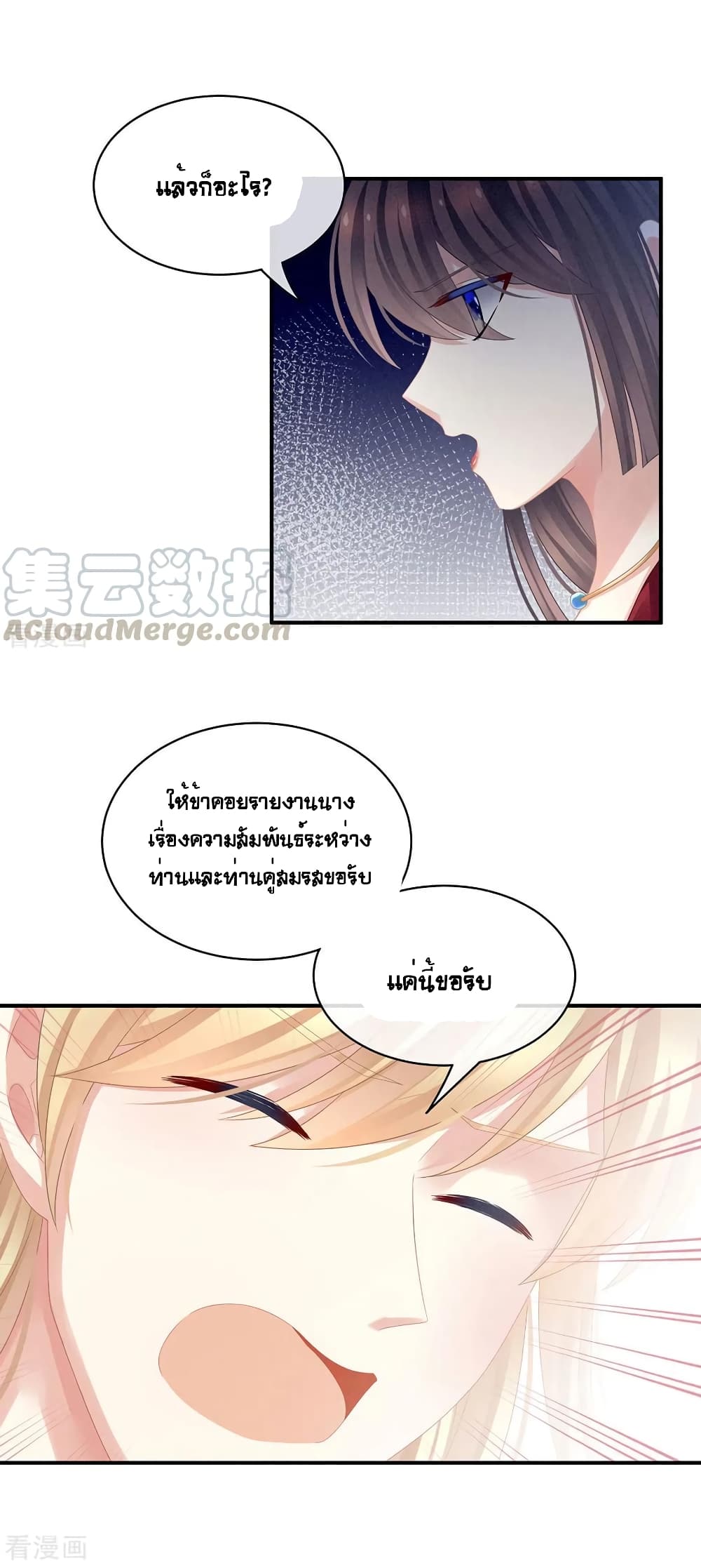 อ่านการ์ตูน Empress’s Harem 47 ภาพที่ 12