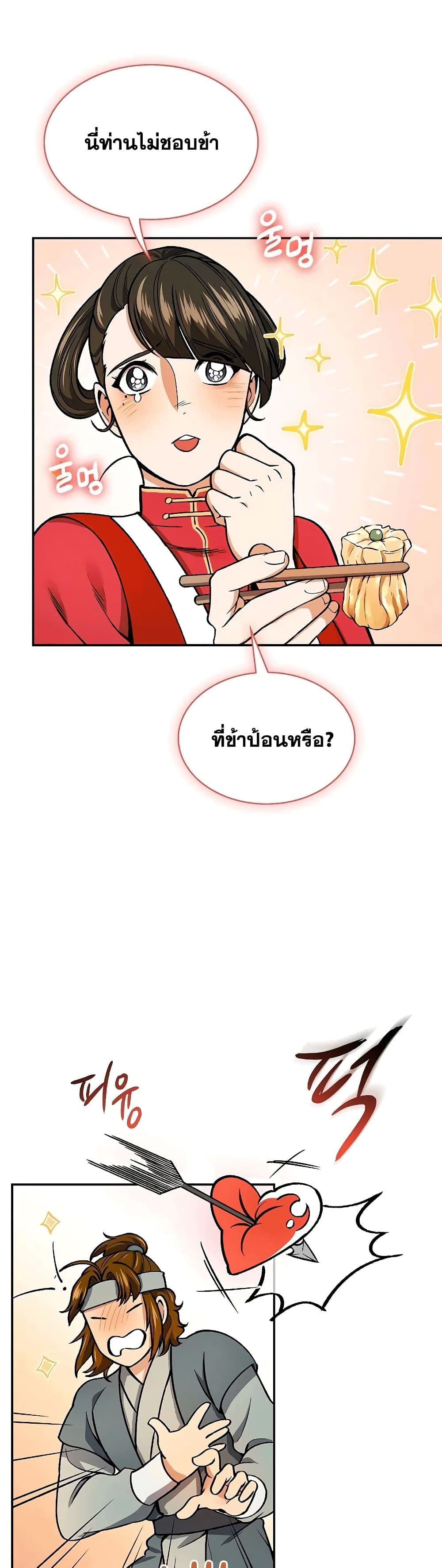 อ่านการ์ตูน Storm Inn 56 ภาพที่ 8