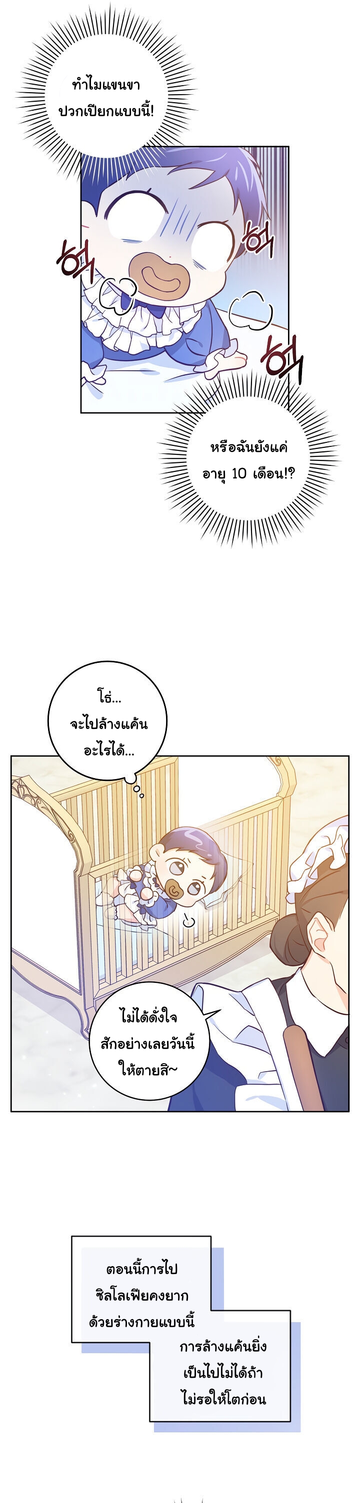 อ่านการ์ตูน Please Give Me the Pacifier 2 ภาพที่ 14