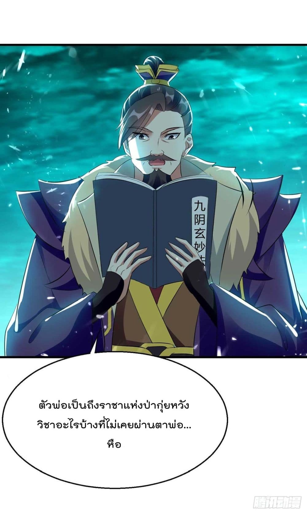 อ่านการ์ตูน Emperor LingTian 205 ภาพที่ 23