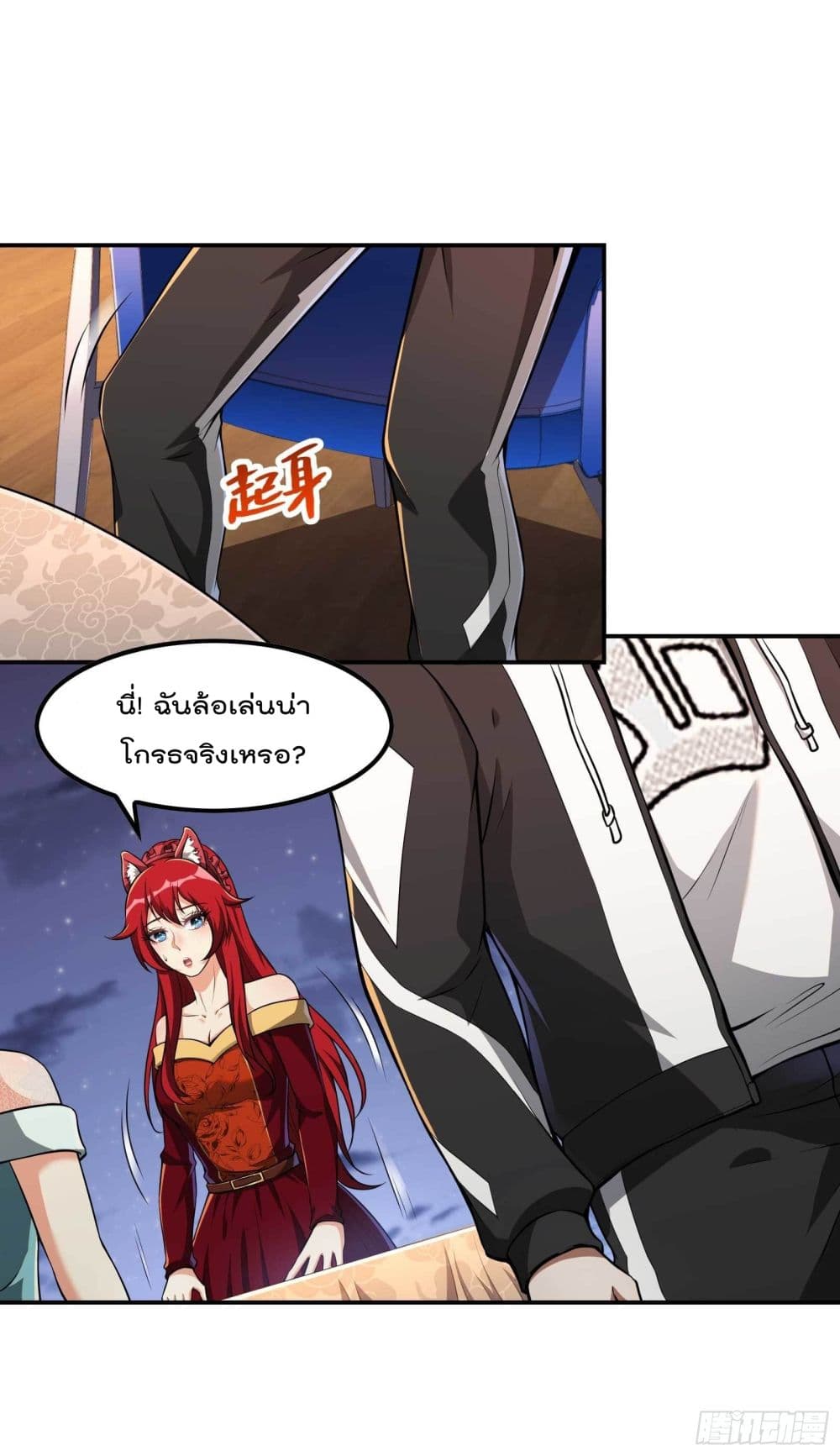 อ่านการ์ตูน Immortal Husband in The City 111 ภาพที่ 4