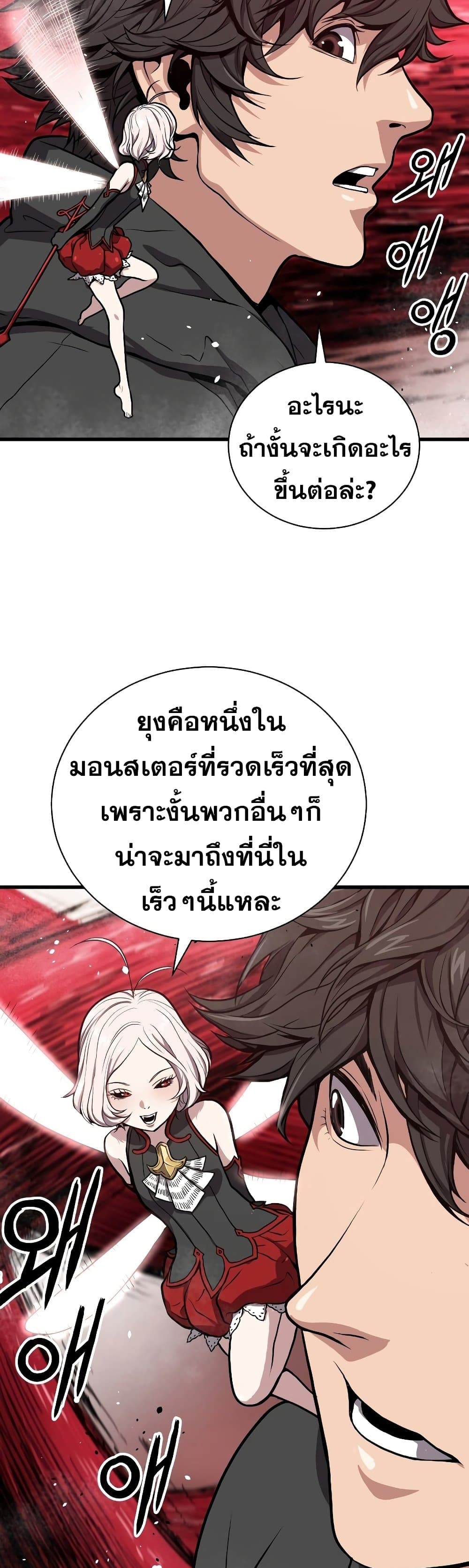 อ่านการ์ตูน Hoarding in Hell 30 ภาพที่ 26