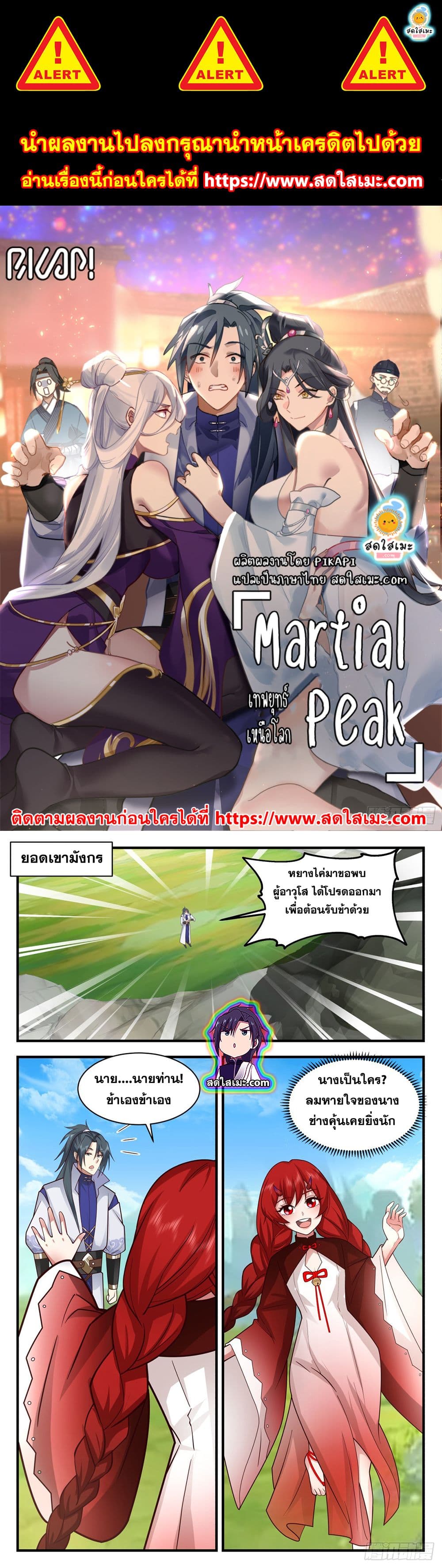 อ่านการ์ตูน Martial Peak 2768 ภาพที่ 1