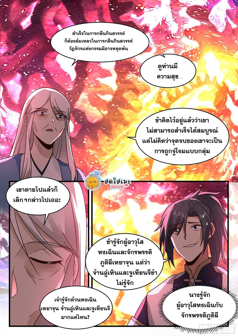 อ่านการ์ตูน Martial Peak 2279 ภาพที่ 3