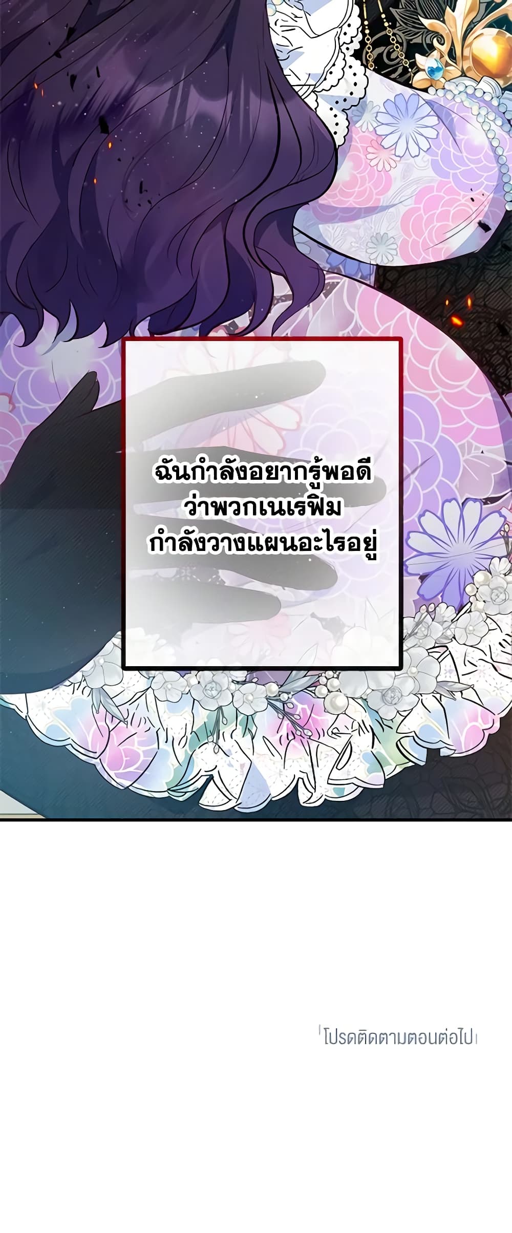 อ่านการ์ตูน I Am A Daughter Loved By The Devil 44 ภาพที่ 61