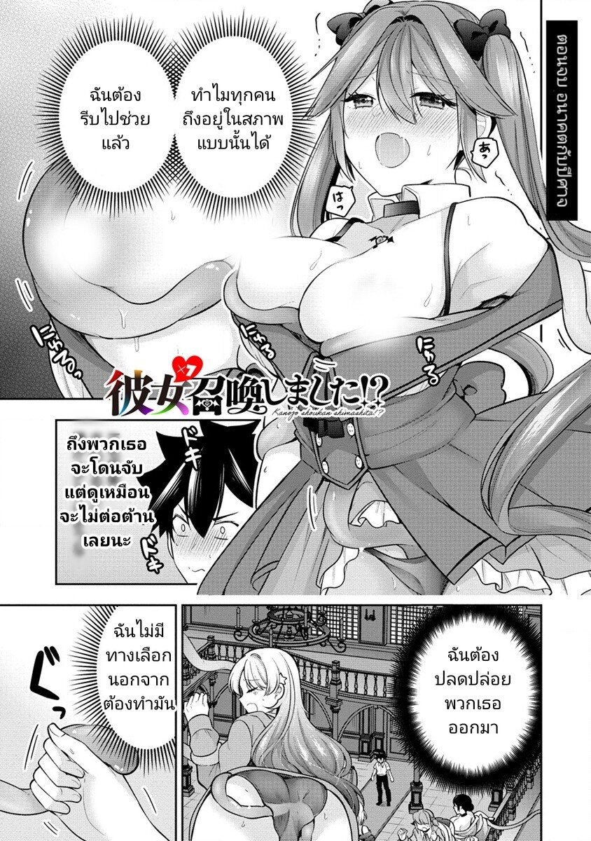 อ่านการ์ตูน Kanojo Shoukan Shimashita!? 28 (END) ภาพที่ 1