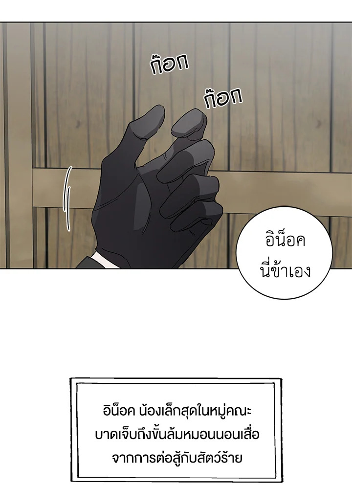 อ่านการ์ตูน A Way to Protect the Lovable You 2 ภาพที่ 46