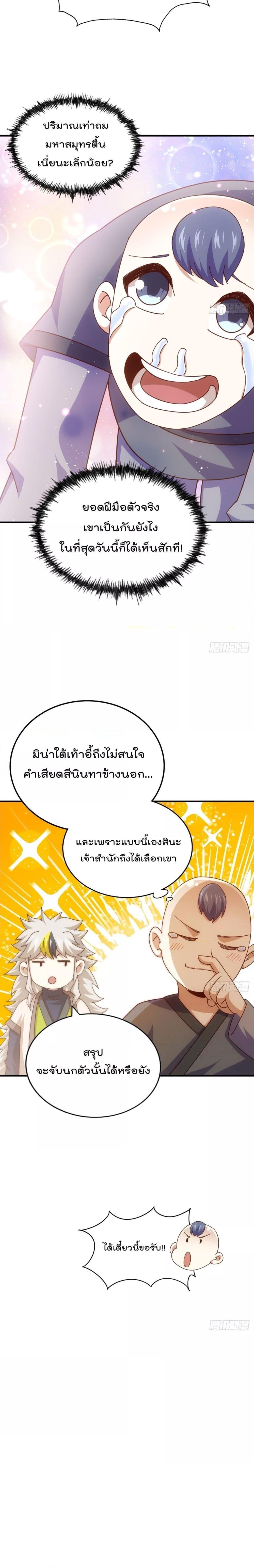 อ่านการ์ตูน Who is your Daddy 237 ภาพที่ 5