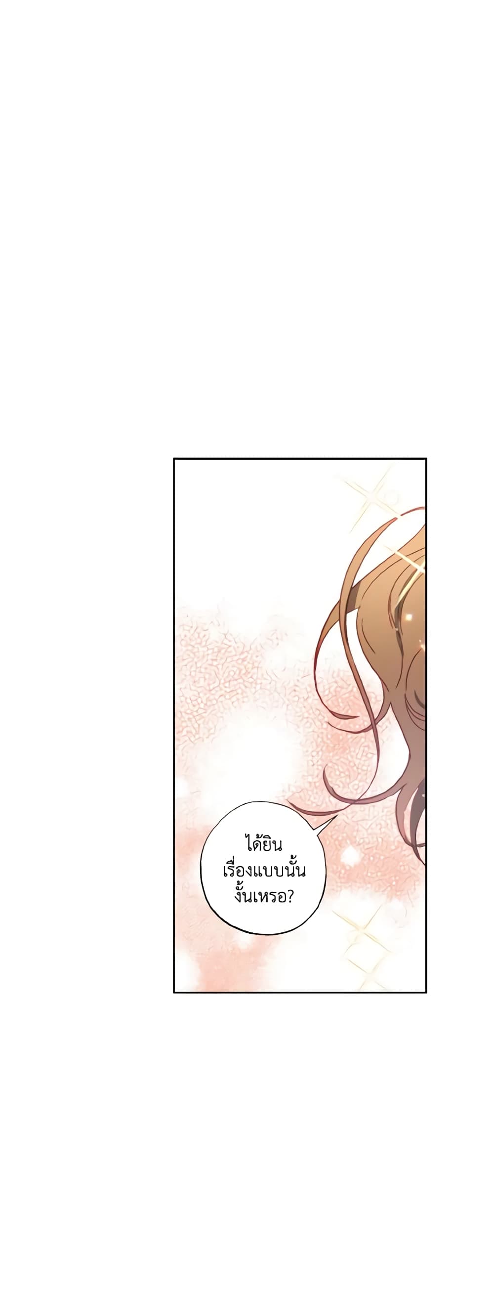 อ่านการ์ตูน I Failed to Divorce My Husband 18 ภาพที่ 13