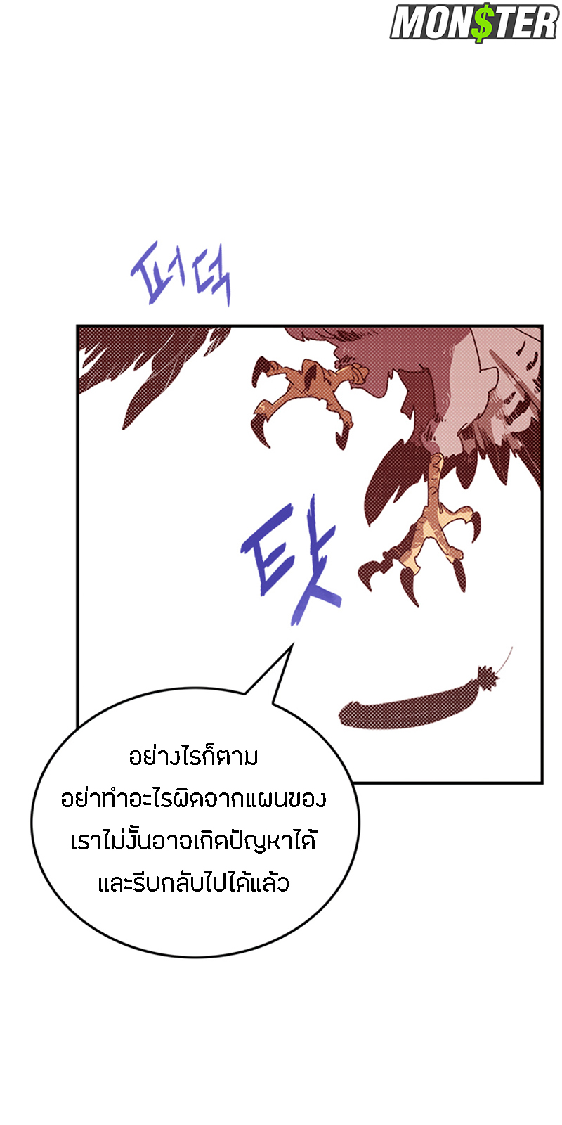 อ่านการ์ตูน I AM THE SORCERER KING 76 ภาพที่ 24