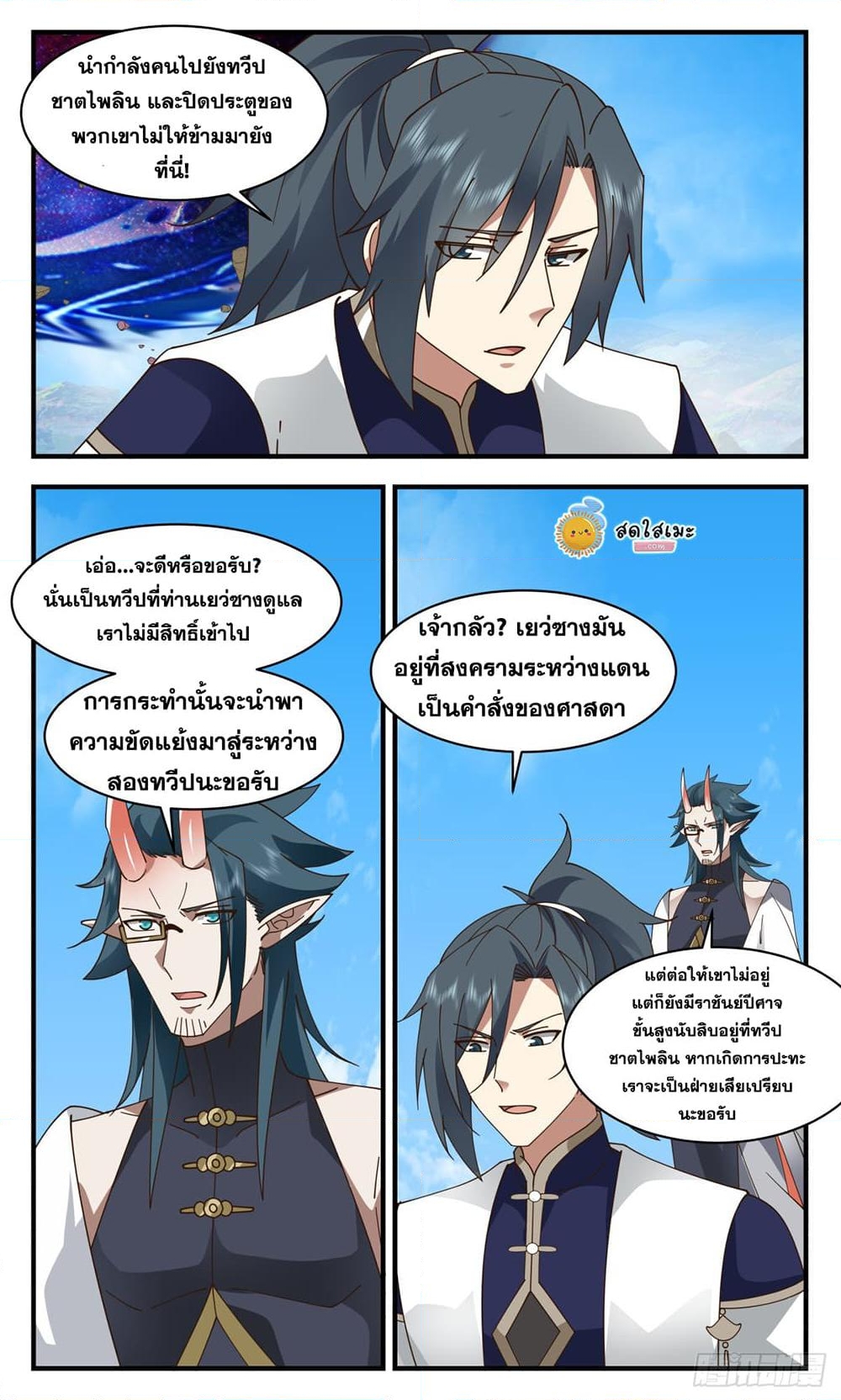 อ่านการ์ตูน Martial Peak 2386 ภาพที่ 7