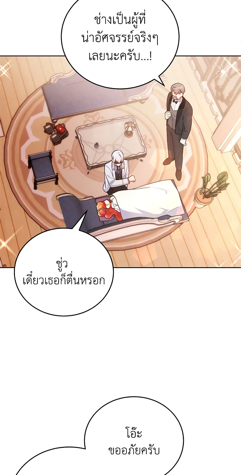 อ่านการ์ตูน The Little Lady Who Makes Flowers Bloom 14 ภาพที่ 47