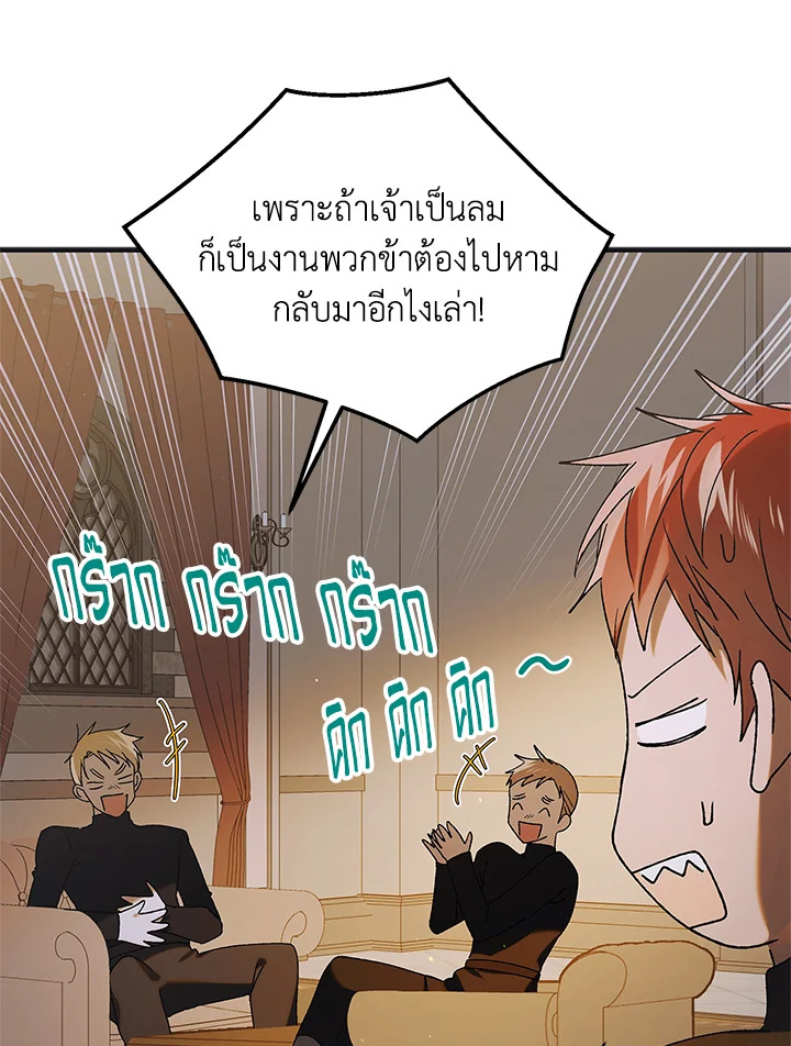 อ่านการ์ตูน A Way to Protect the Lovable You 94 ภาพที่ 110