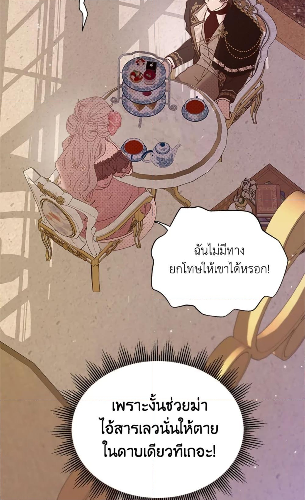 อ่านการ์ตูน I Didn’t Save You To Get Proposed To 3 ภาพที่ 67