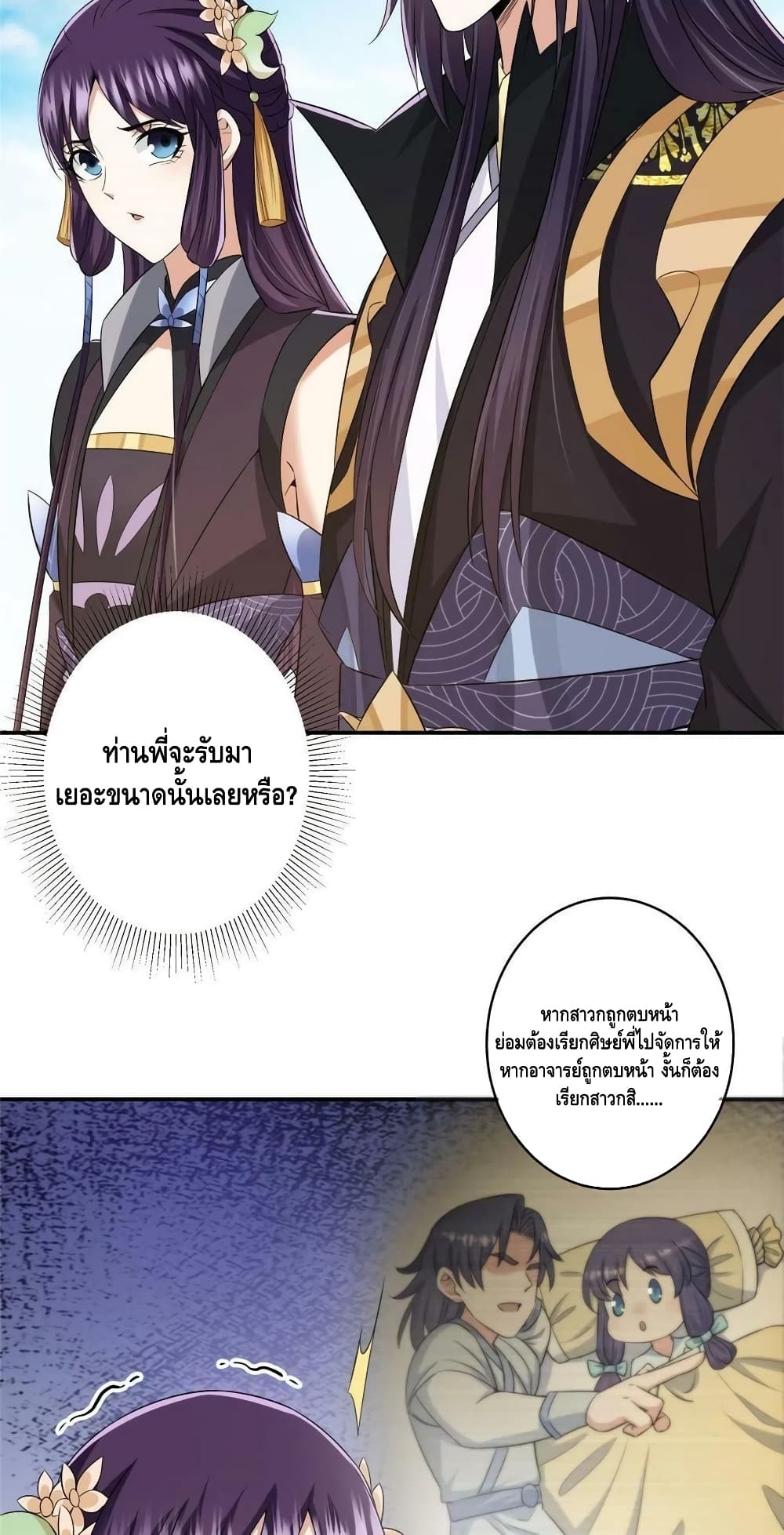 อ่านการ์ตูน Keep A Low Profile 149 ภาพที่ 35