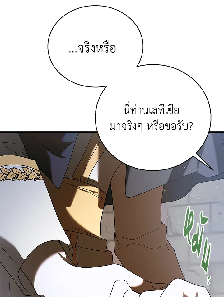 อ่านการ์ตูน A Way to Protect the Lovable You 80 ภาพที่ 81