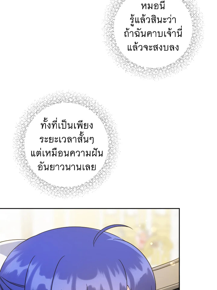 อ่านการ์ตูน Please Give Me the Pacifier 63 ภาพที่ 66