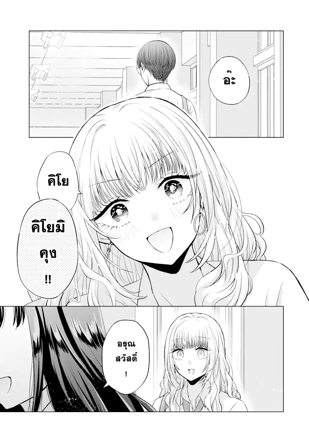 อ่านการ์ตูน Nanjou-san wa Boku ni Dakaretai 4 ภาพที่ 54