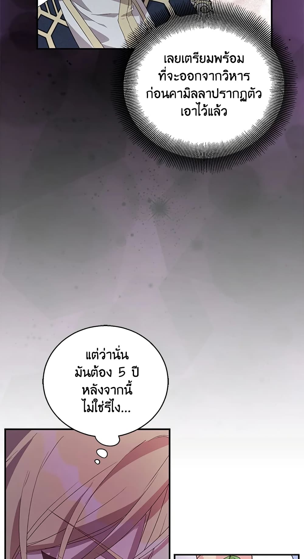 อ่านการ์ตูน I’m a Fake Saintess but the Gods are Obsessed 25 ภาพที่ 6