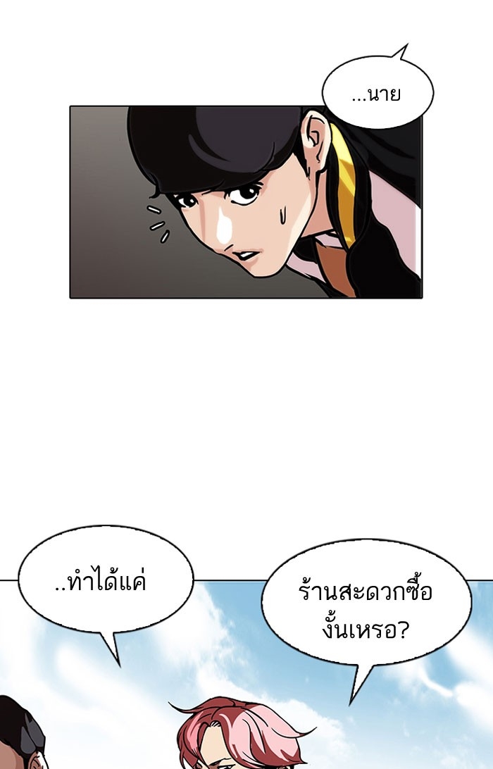 อ่านการ์ตูน Lookism 104 ภาพที่ 43