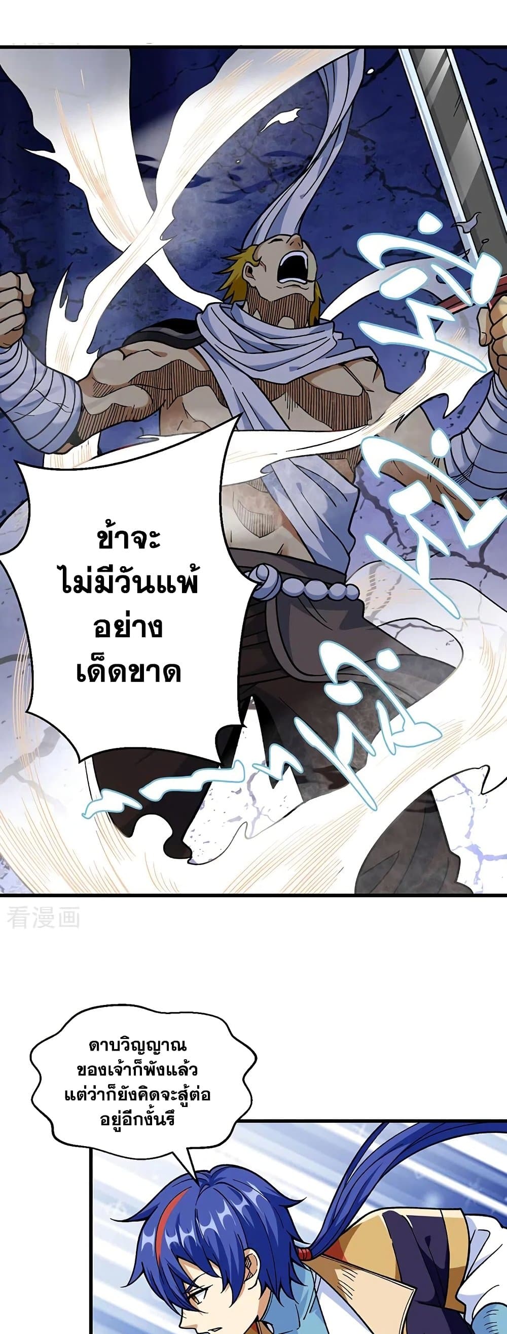 อ่านการ์ตูน WuDao Du Zun 402 ภาพที่ 10