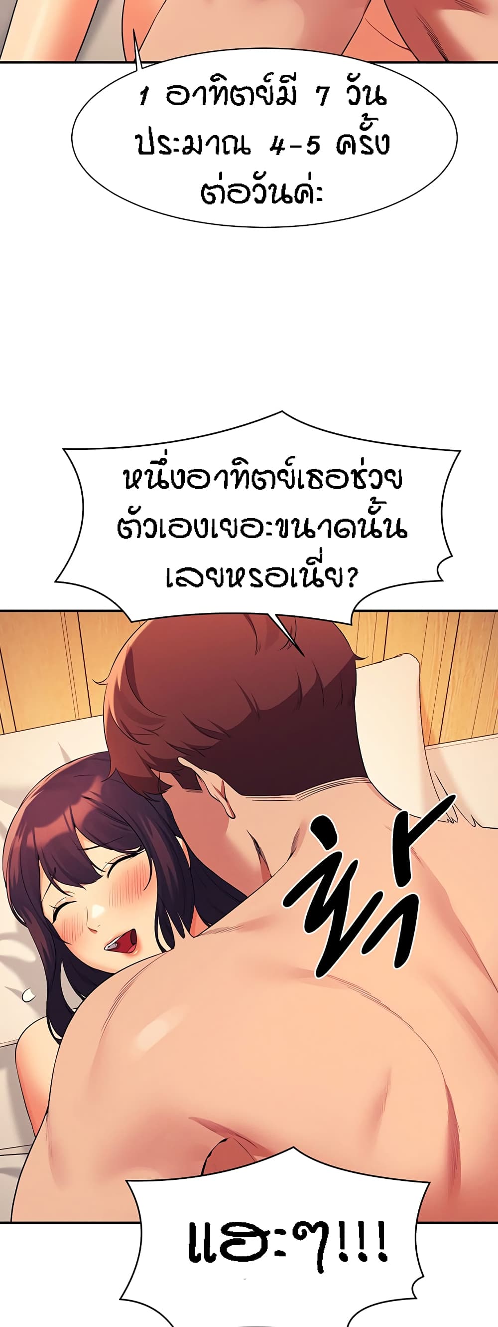 อ่านการ์ตูน Is There No Goddess in My College 88 ภาพที่ 12