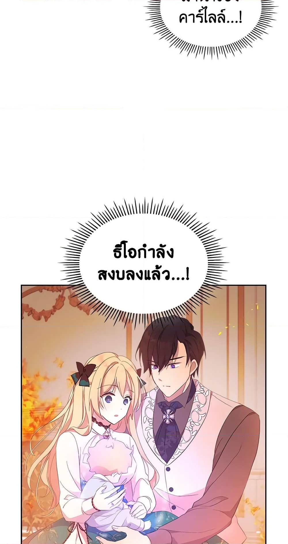 อ่านการ์ตูน I Accidentally Saved the Male Lead’s Brother 46 ภาพที่ 42