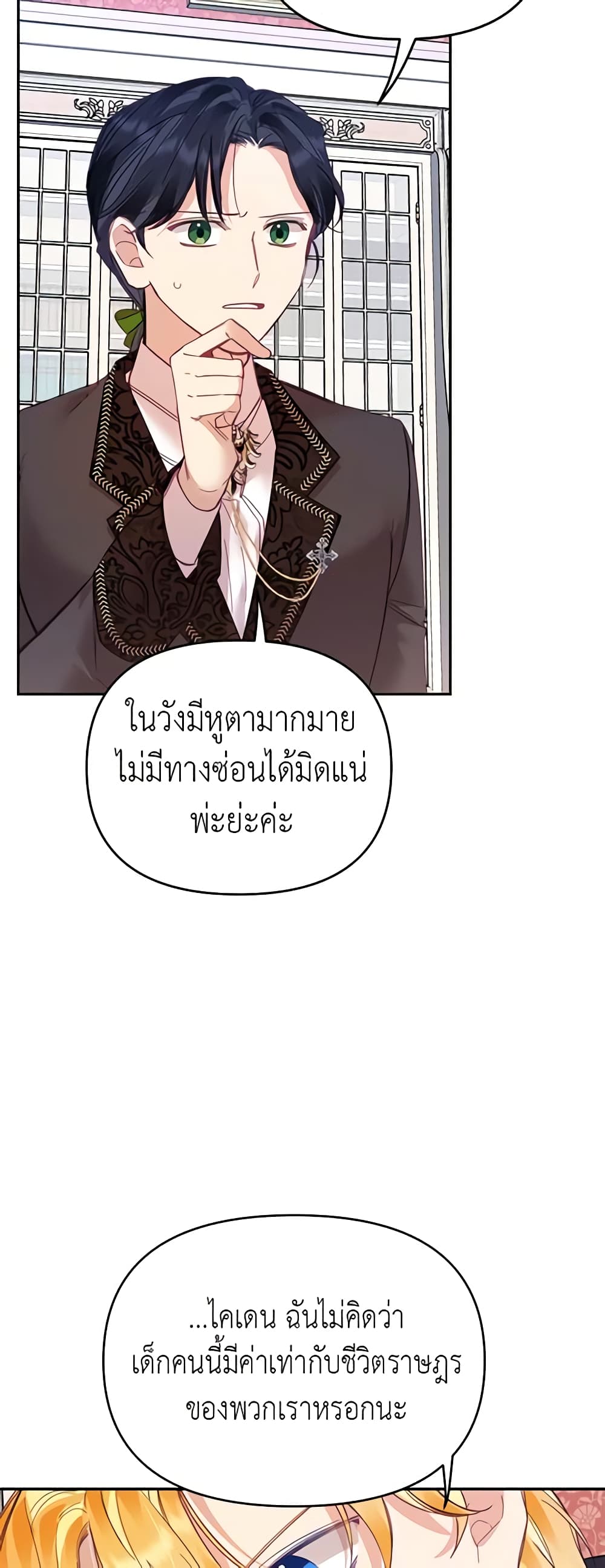 อ่านการ์ตูน Finding My Place 26 ภาพที่ 48