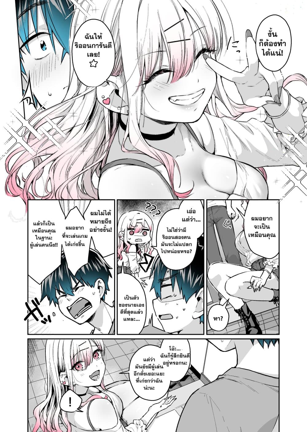 อ่านการ์ตูน I Want To Be Praised By A Gal Gamer 11 ภาพที่ 2