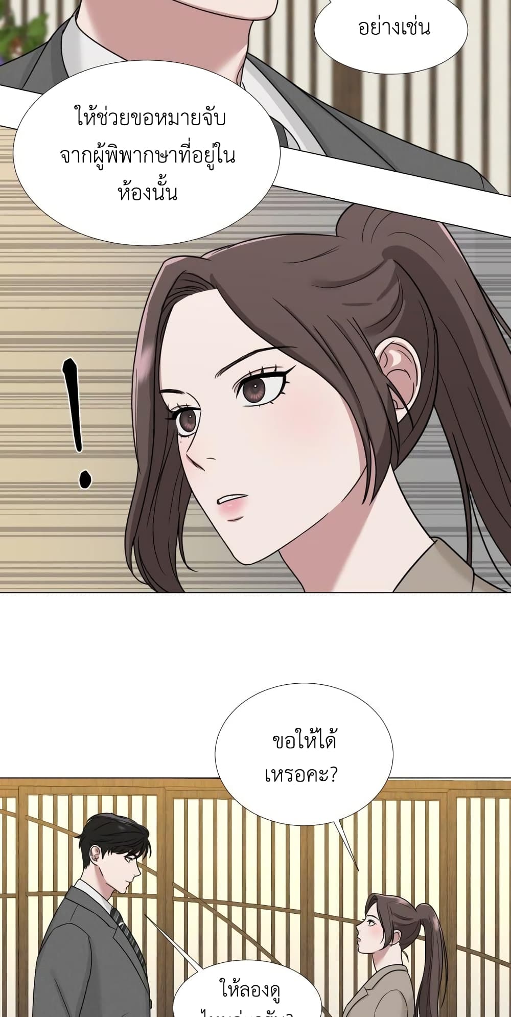 อ่านการ์ตูน Your Instinctive Love 3 ภาพที่ 47