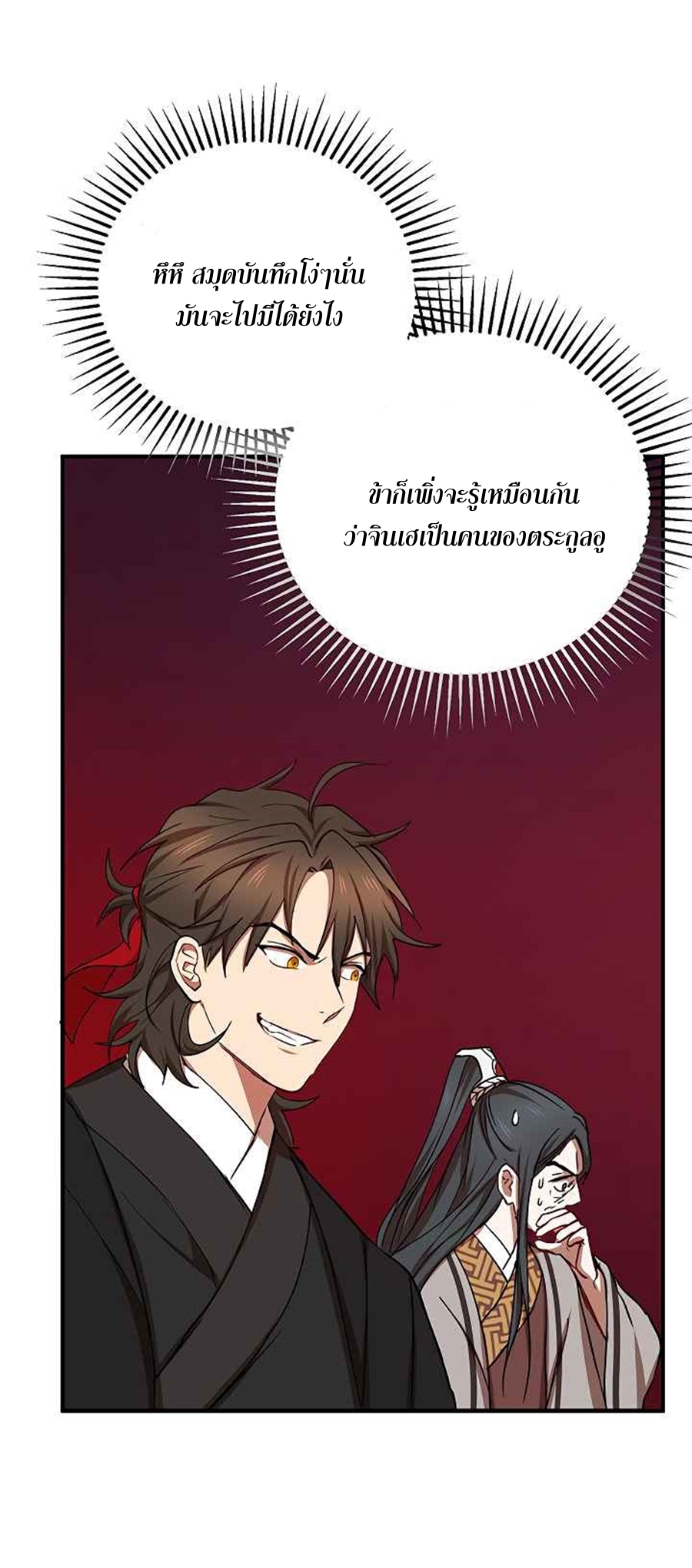 อ่านการ์ตูน Path of the Shaman 38 ภาพที่ 18