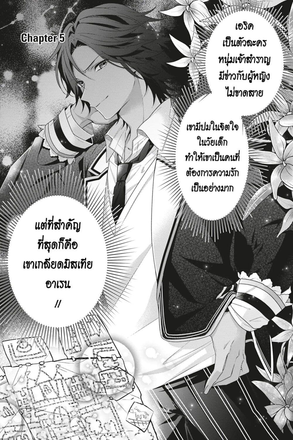 อ่านการ์ตูน I Was Reincarnated as the Villainess in an Otome Game but the Boys Love Me Anyway! 5 ภาพที่ 1