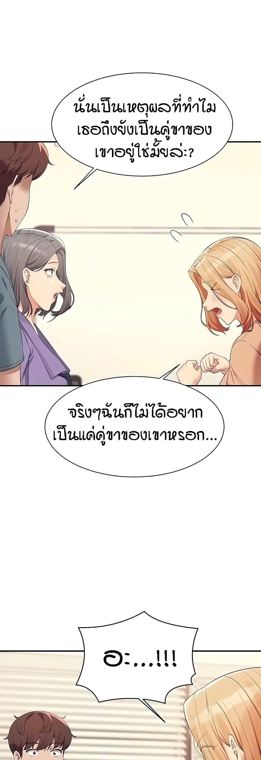 อ่านการ์ตูน Is There No Goddess in My College? 102 ภาพที่ 36