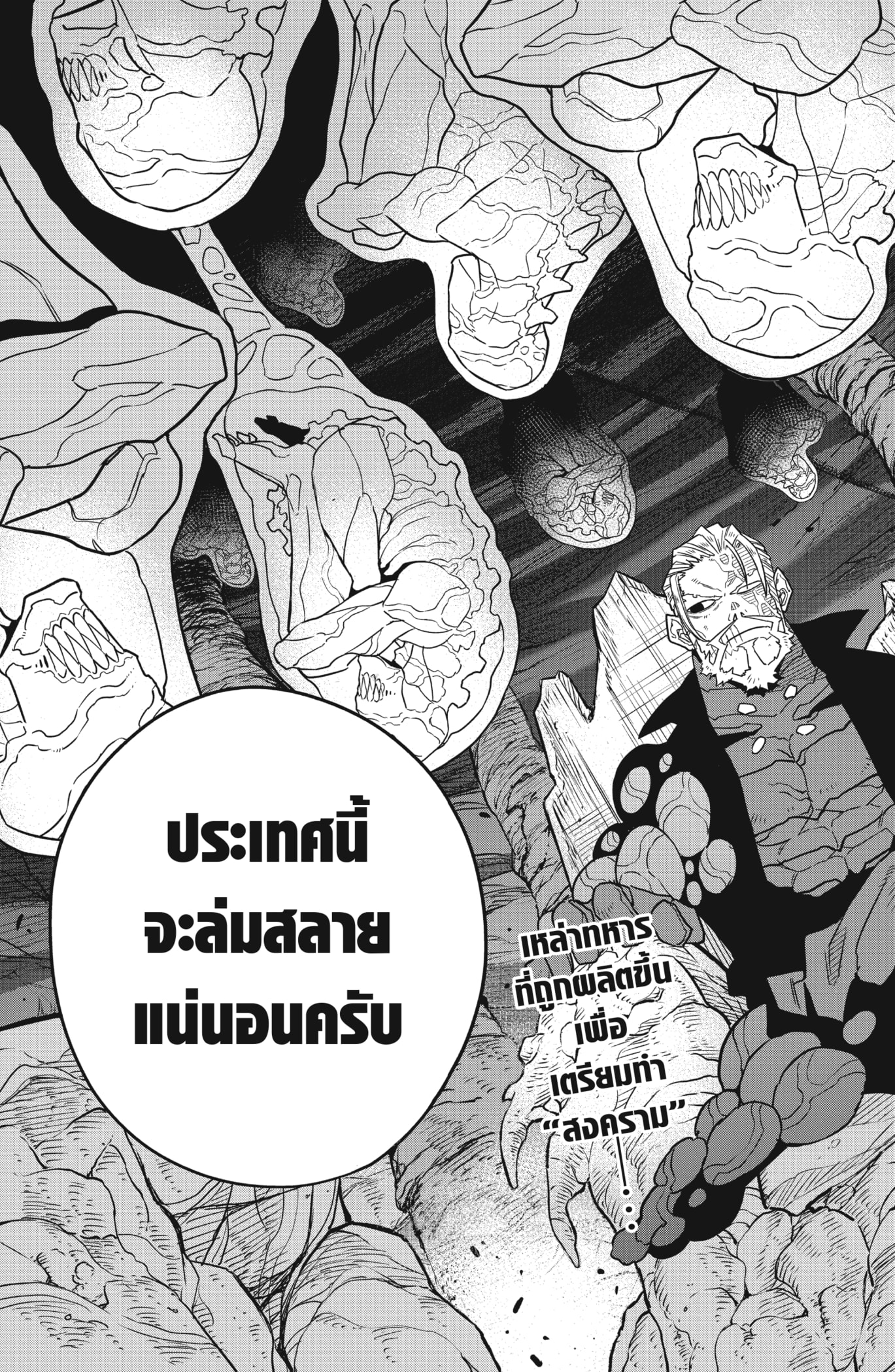 อ่านการ์ตูน Kaiju No. 8 57 ภาพที่ 23