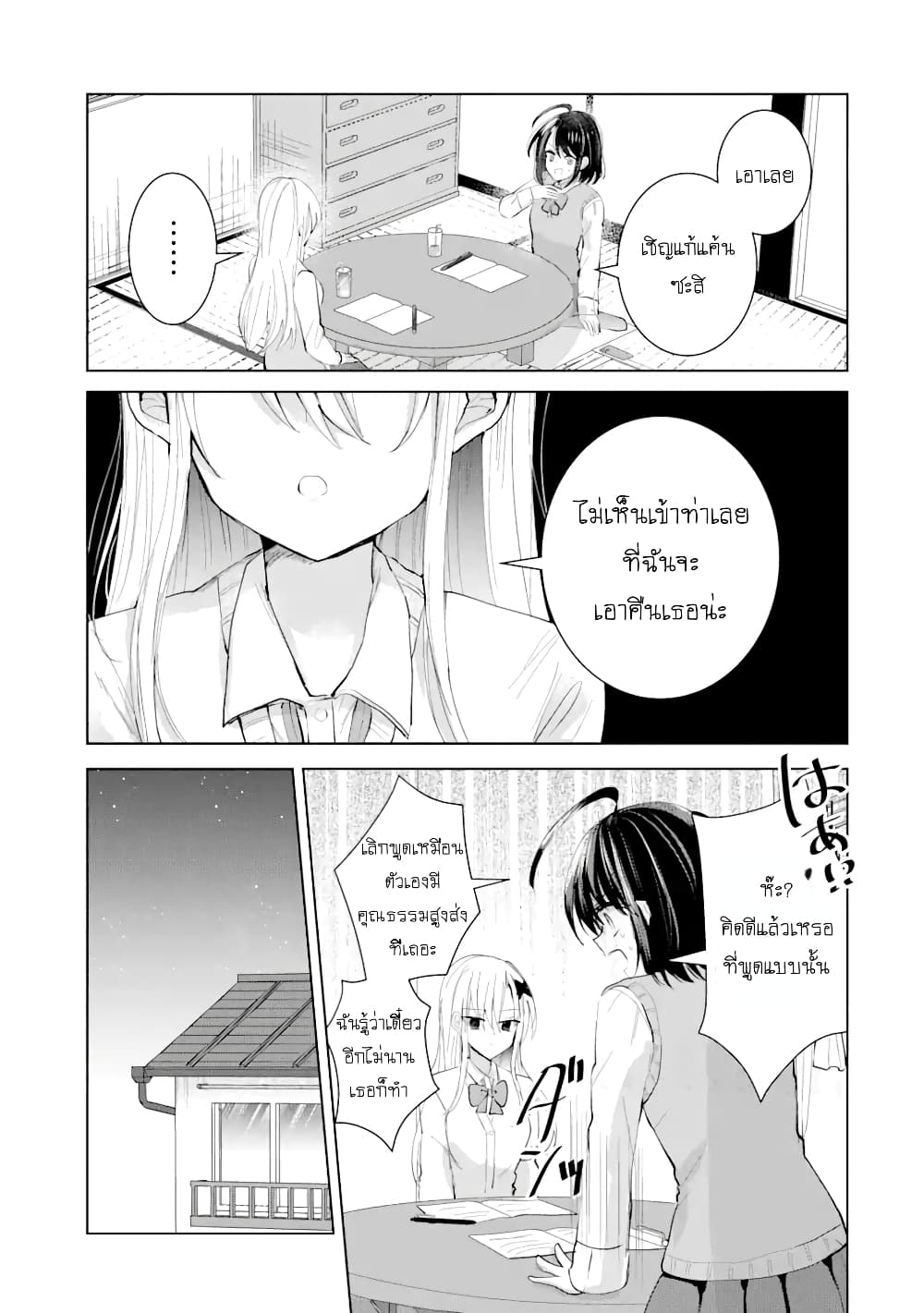 อ่านการ์ตูน Swap Girls 1 ภาพที่ 33