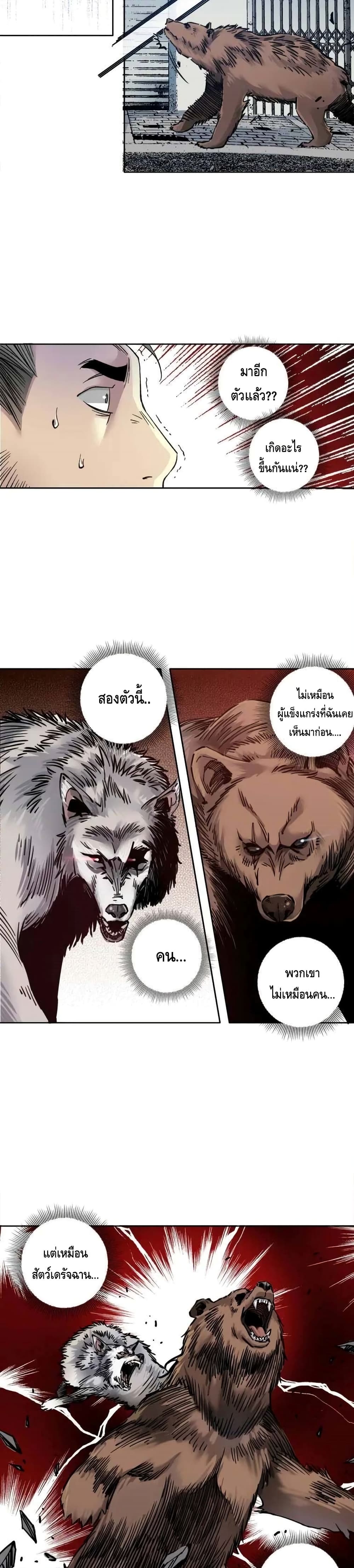 อ่านการ์ตูน The Eternal Club 86 ภาพที่ 14