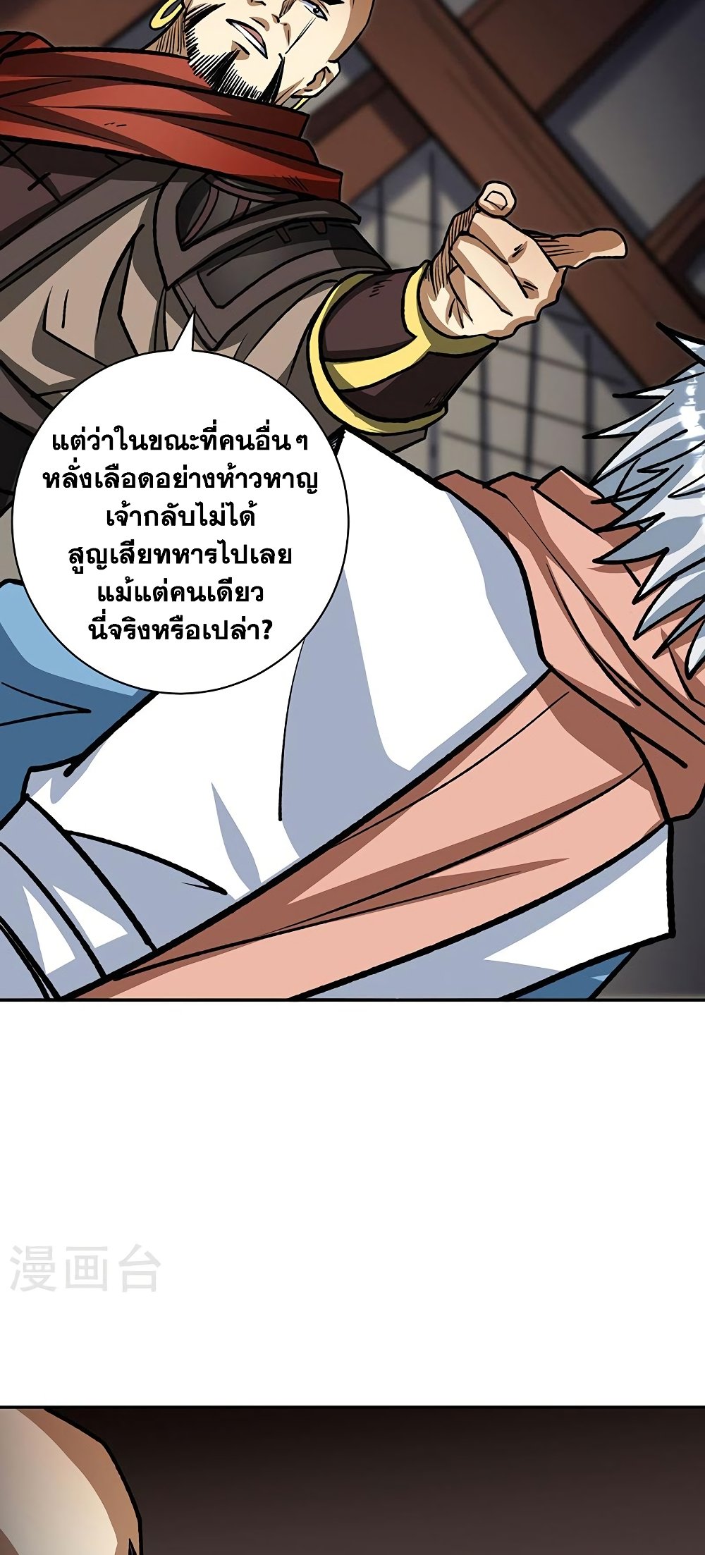 อ่านการ์ตูน WuDao Du Zun 481 ภาพที่ 33