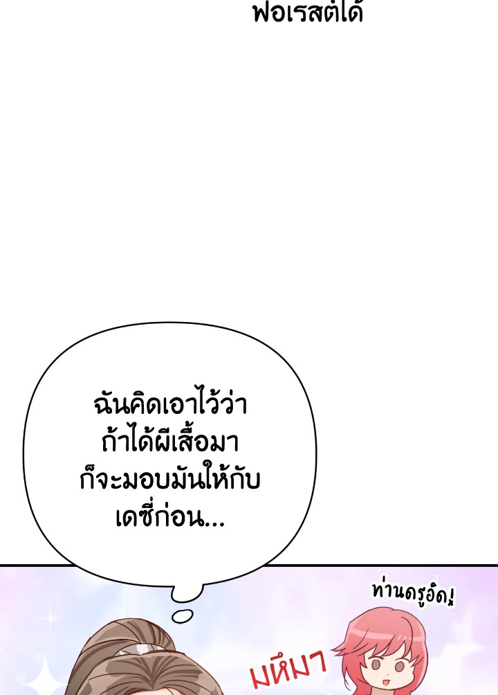 อ่านการ์ตูน Terrarium Adventure 26 ภาพที่ 46