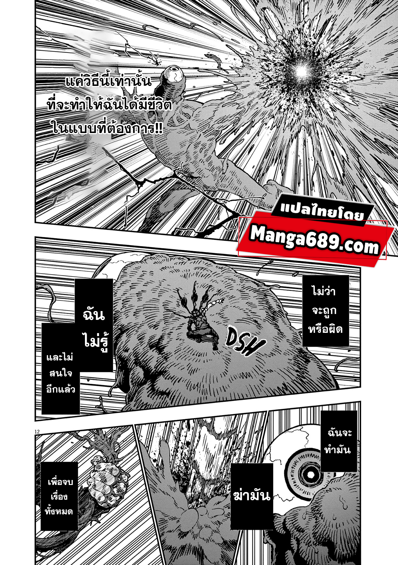 อ่านการ์ตูน Jagaaaaaan 151 ภาพที่ 12