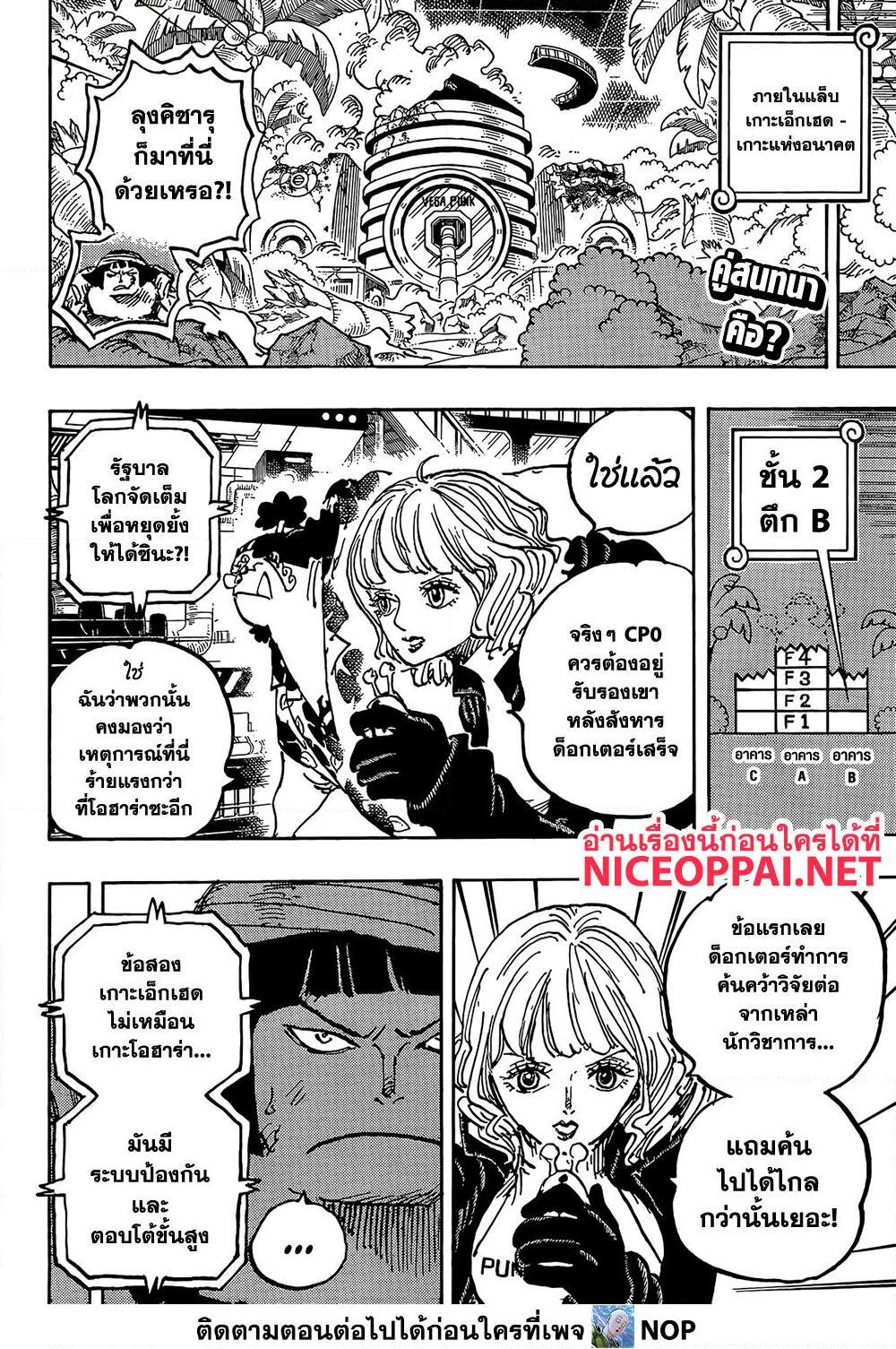 อ่านการ์ตูน One Piece 1078 ภาพที่ 2